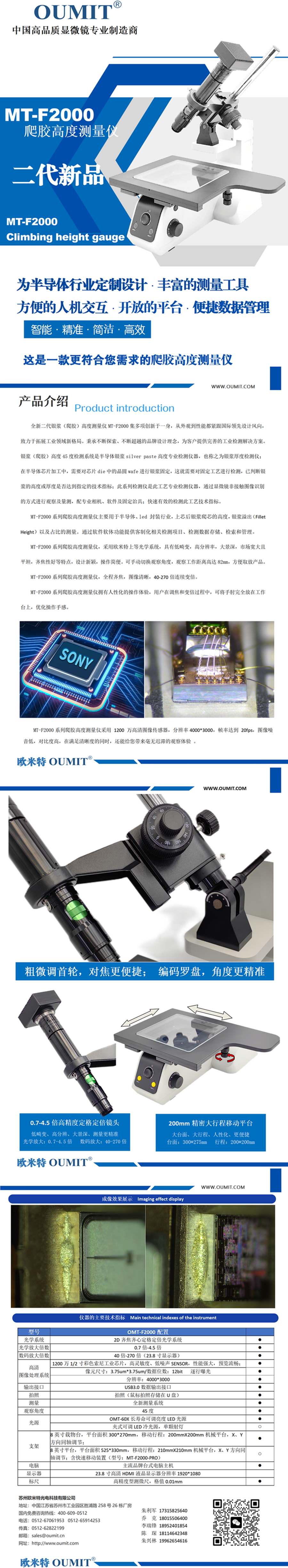 渠道版本MT-F2000爬胶高度南京测量显微镜-2023_01_副本.png